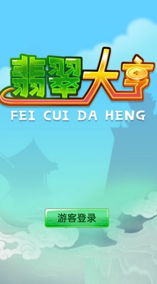翡翠大亨1