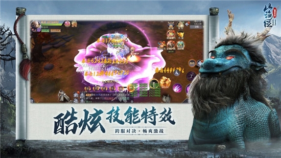山海经之魔蛙传说手游2