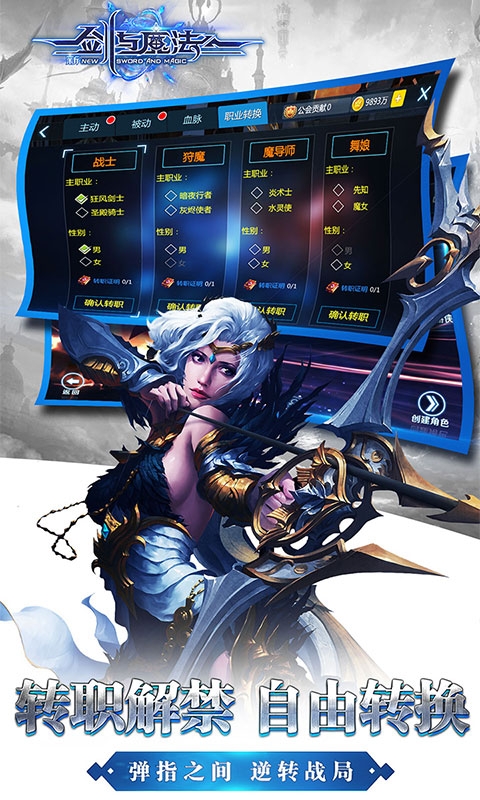 新剑与魔法手游1