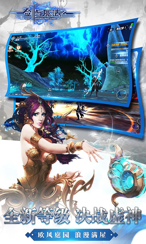 新剑与魔法手游2