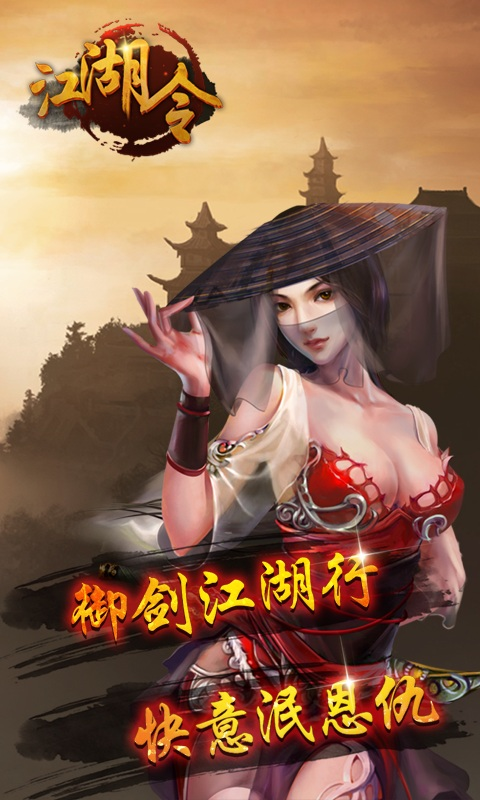 江湖令 满V版1