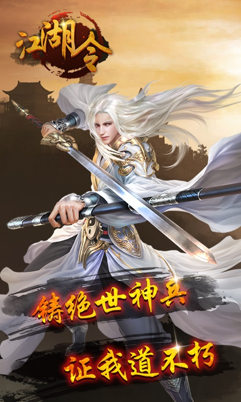 江湖令 满V版2