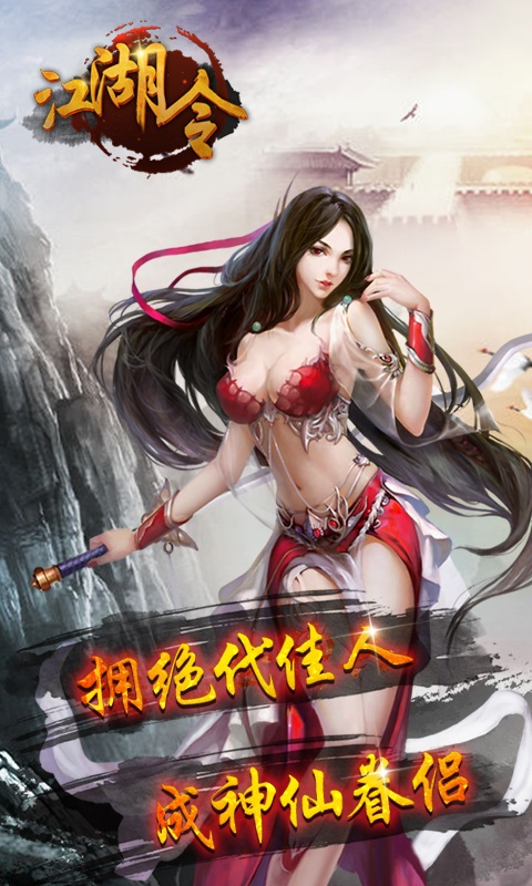 江湖令 满V版3
