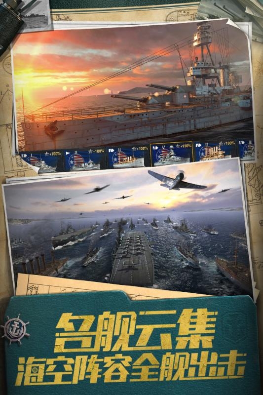 战舰世界闪击战手机版2