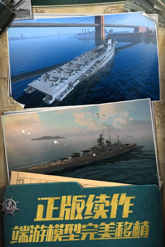 战舰世界闪击战手机版3