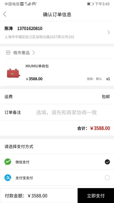 皓市奢品app1