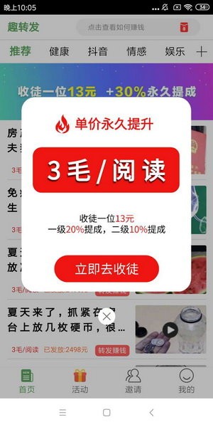 趣转赚3