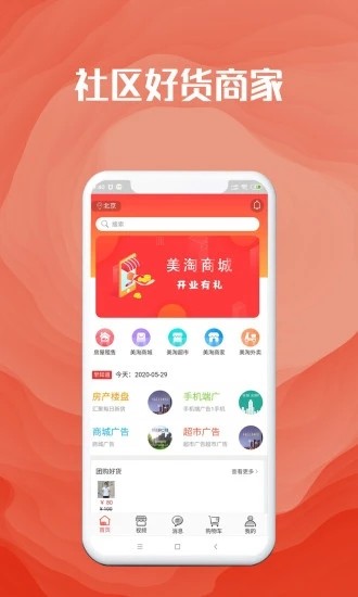 社区美淘app3