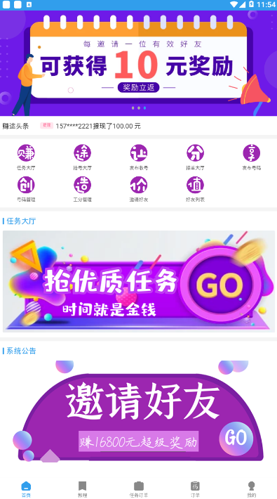 赚途2