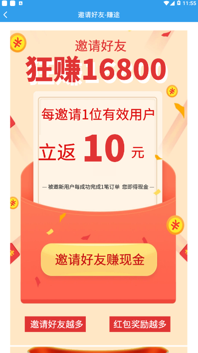 赚途3