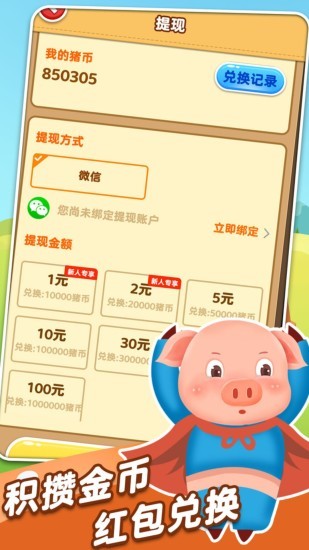 富贵养猪场红包版3