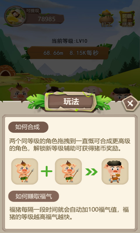 幸运养猪场2020版领红包3