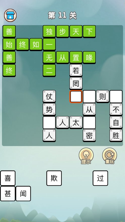成语老板手游红包版2