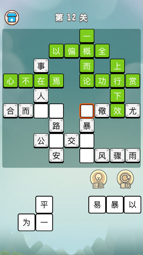 成语老板手游红包版3