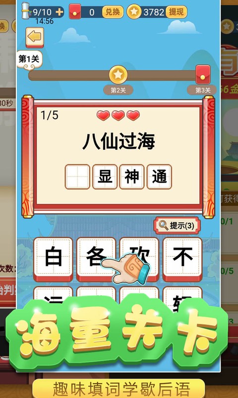 趣头条的填词小状元红包版2