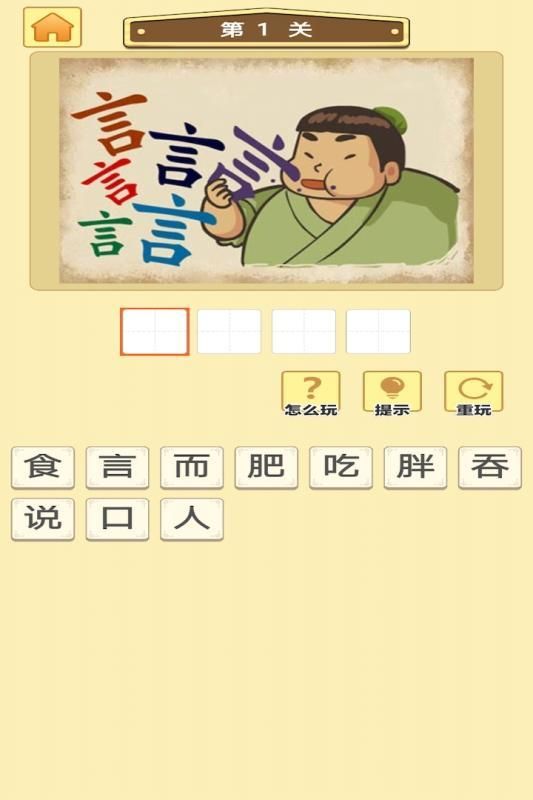 成语老板红包版2