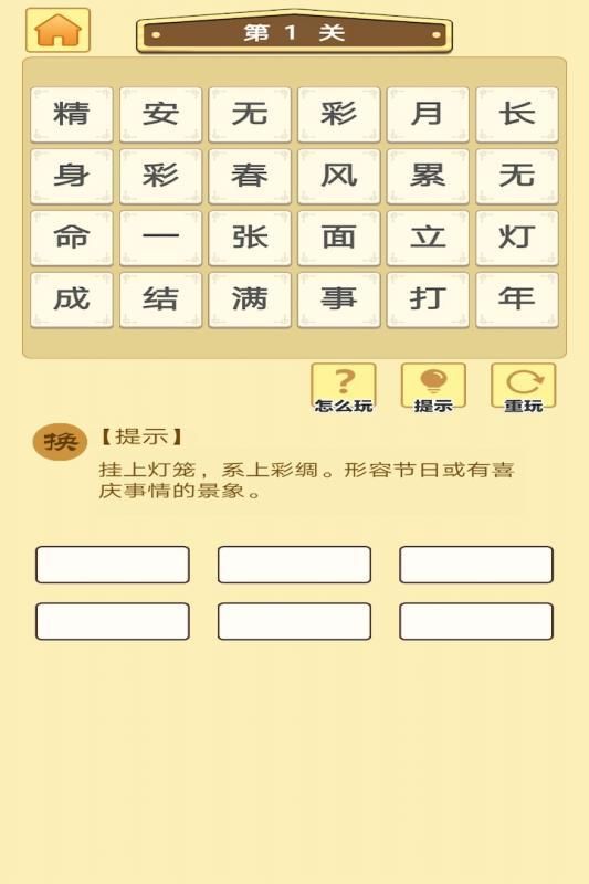 成语老板红包版3