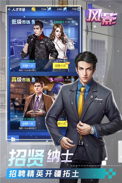 风影我要当总裁无限金钱版1