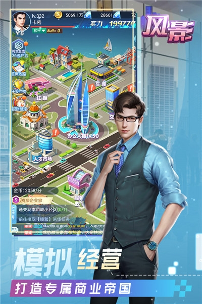 风影我要当总裁无限金钱版3