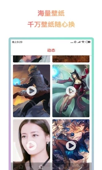 超然动态壁纸app软件1