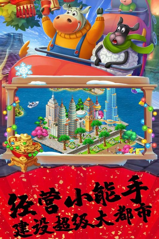 梦想城镇修改版1