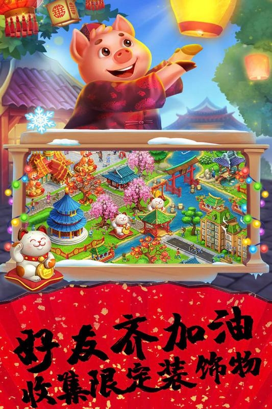梦想城镇修改版3