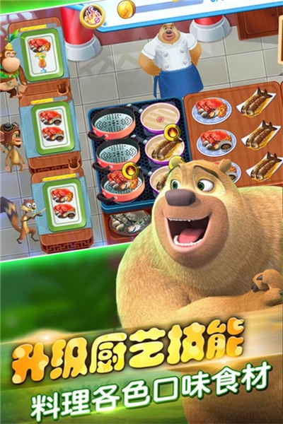 熊出没美食餐厅无限钻石版3