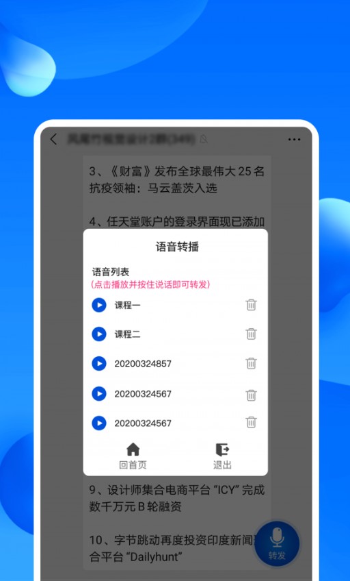 免费微信语音转播助手1