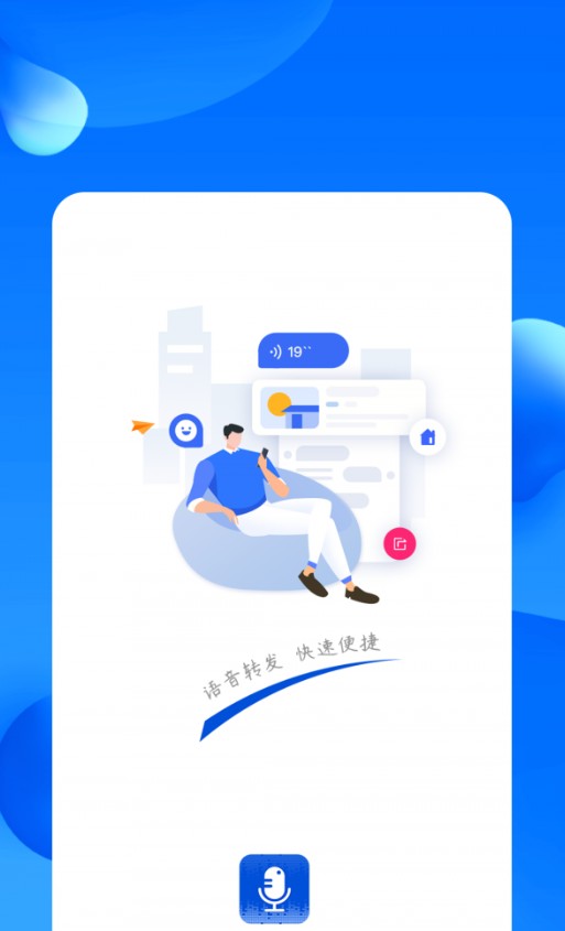 免费微信语音转播助手2