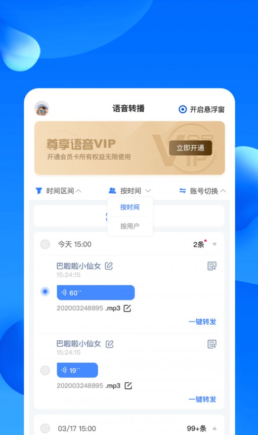 免费微信语音转播助手3