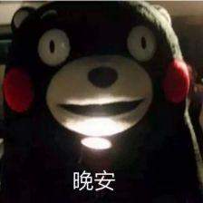 晚安表情包可爱撩人gif动态图片大全高清无水印完整版分享1