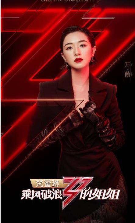 三十位乘风破浪的姐姐定妆照大全高清无水印完整版分享1