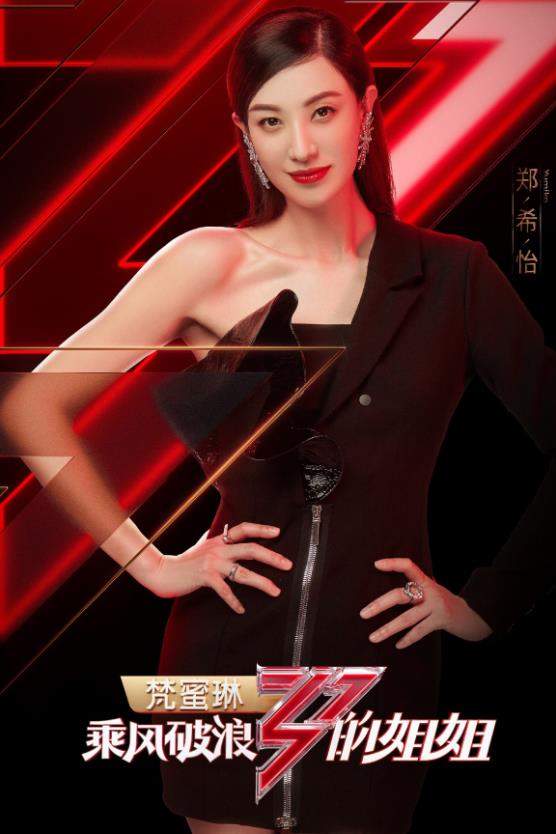 三十位乘风破浪的姐姐定妆照大全高清无水印完整版分享2