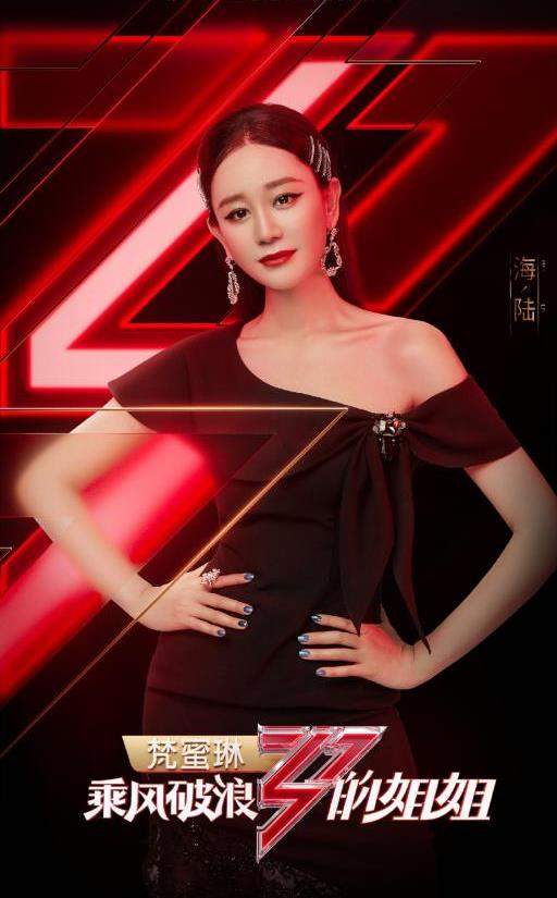 三十位乘风破浪的姐姐定妆照大全高清无水印完整版分享3