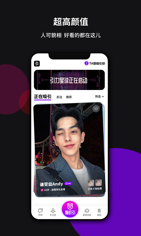 YIN社交app3