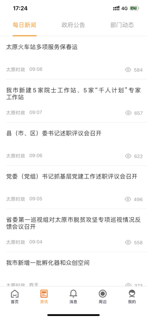 2020太原小升初报名入口1