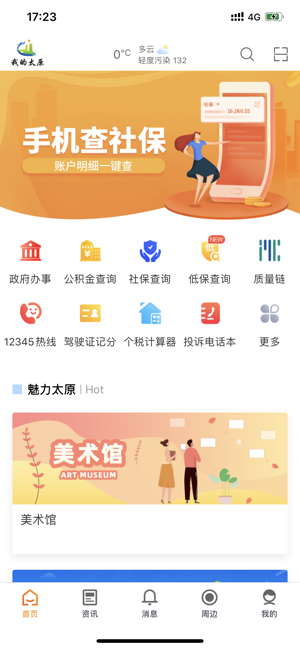 2020太原小升初报名入口3
