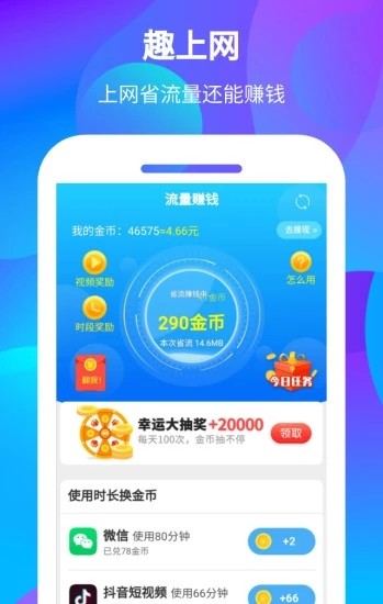 趣上网1