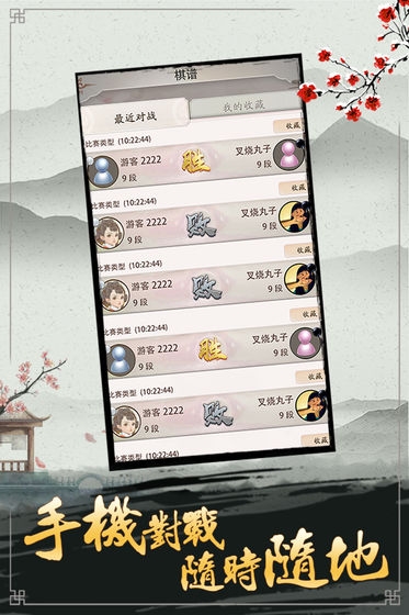 天才围棋手机版3
