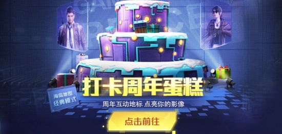 和平精英3.0地图更新版2
