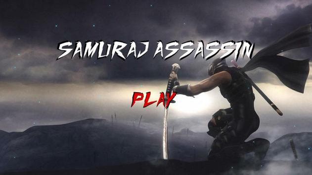 武士刺客1