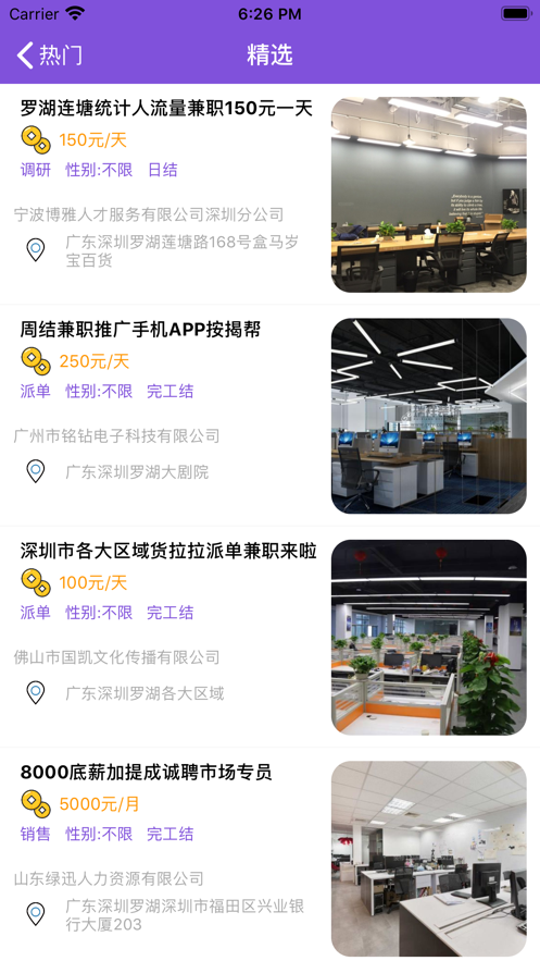 鹤立选兼职3