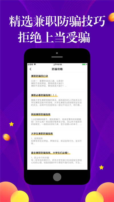 兼职妙赚3