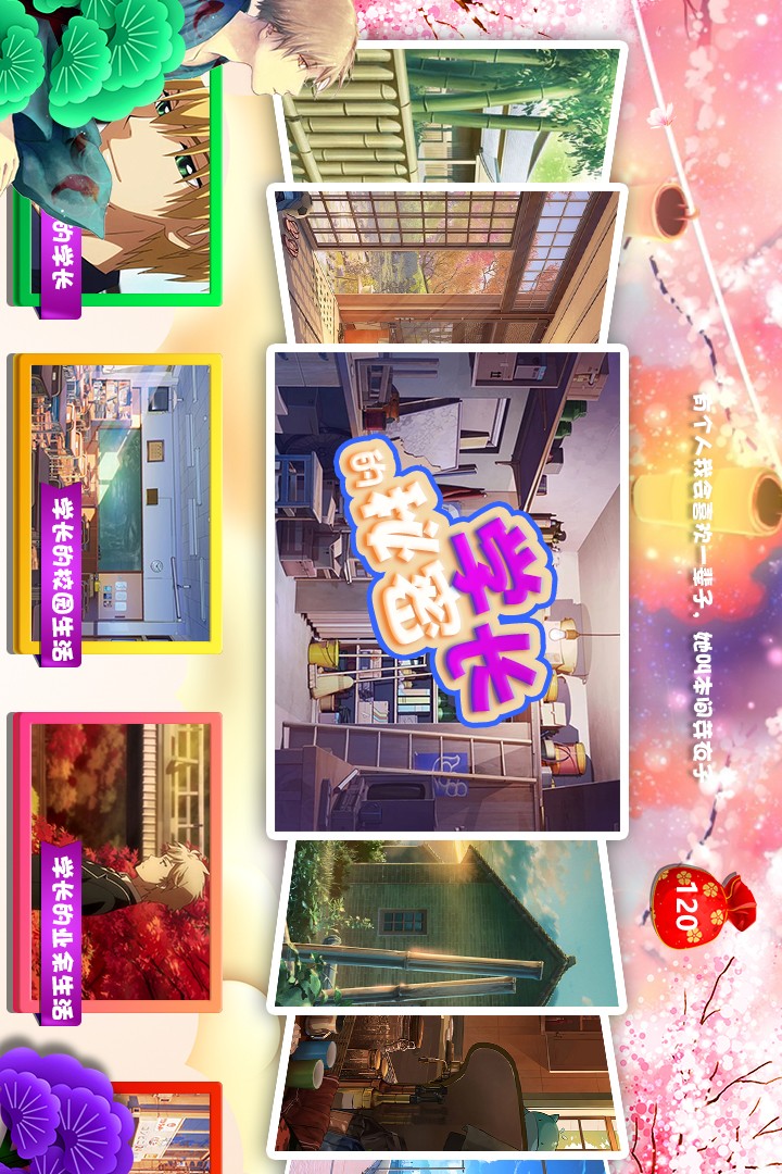 学长的秘密拼图手游1
