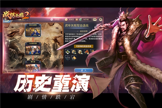 战棋三国2单机手游2
