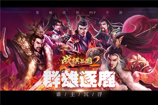战棋三国2单机手游3