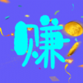 天天优赚兼职