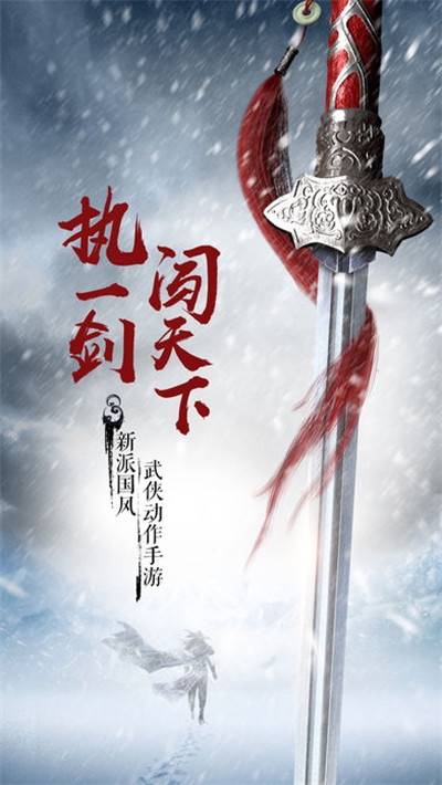 浪剑说2仙侠手游3