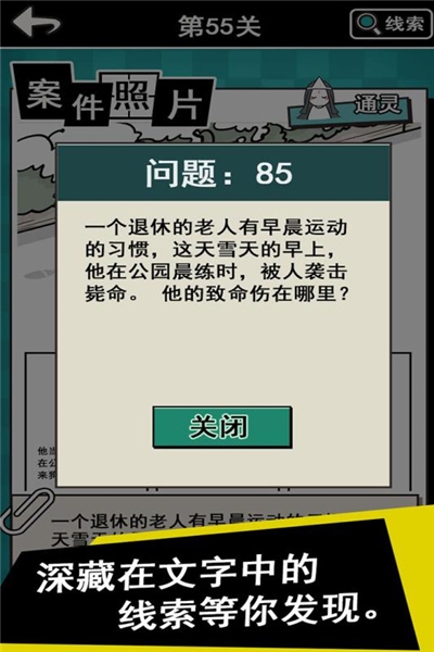 通灵侦探九游版1