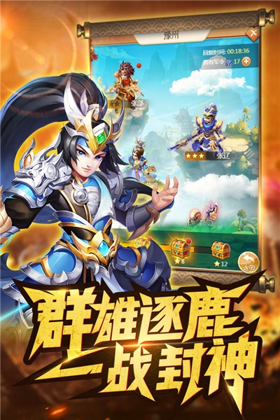 名酱三国单机版1